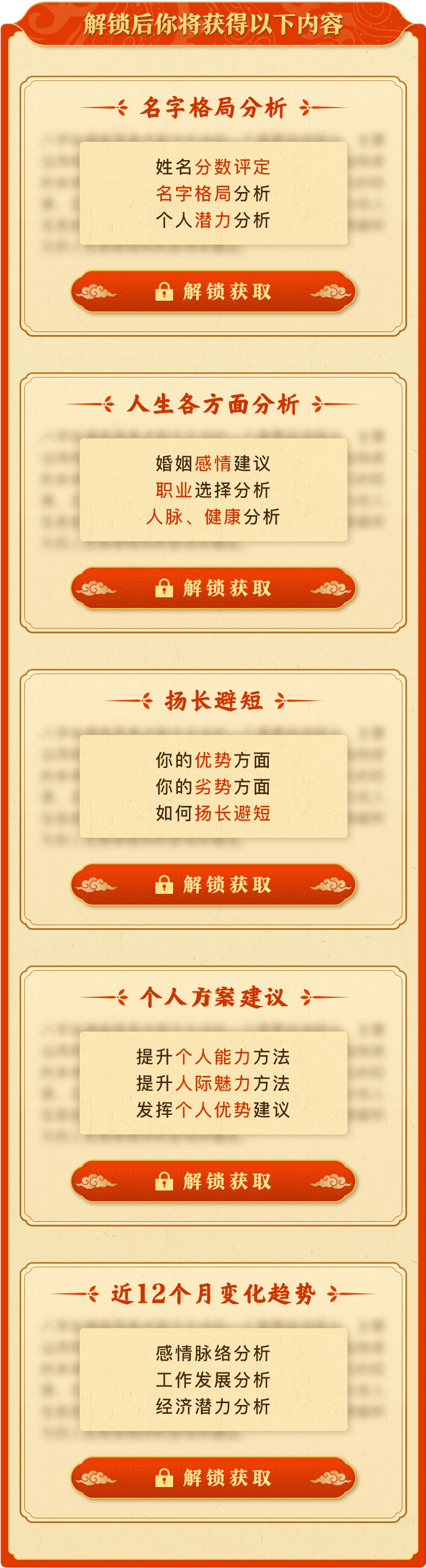 姓名报告包含姓名格局分析、人生各方面分析、扬长避短、个人方案建议和近12个月变化趋势